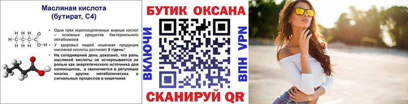 БУТИРАТ бутандиол  где купить   Городище 